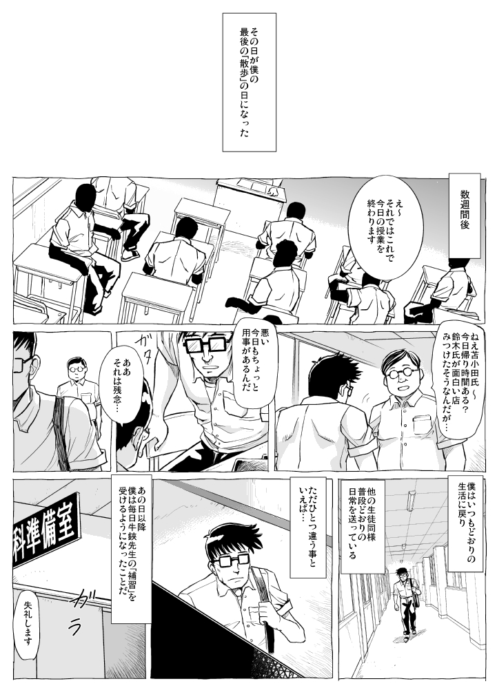 [Lunaterk] Ushibasami Sensei no Himitsu page 30 full