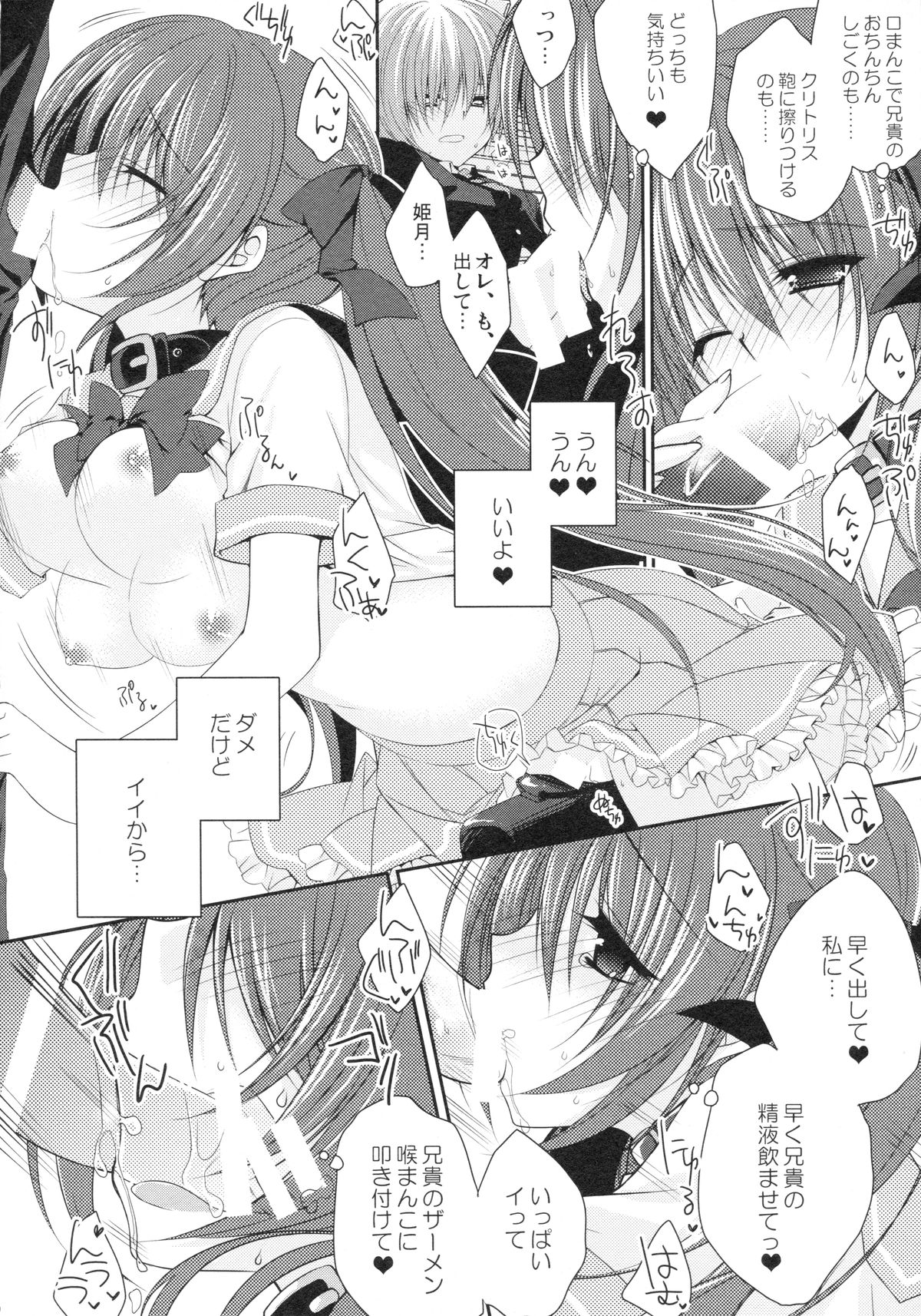 (C86) [NANACAN (Nanaka Mai)] Imouto Choukyou Nikki and more page 19 full