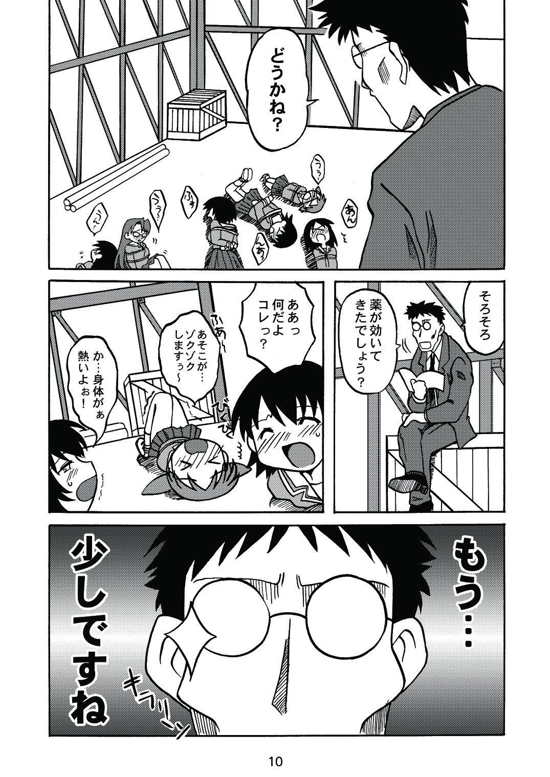 [c-chaos.net] Aremanga-Daioh Special (Azumanga Daioh) page 9 full