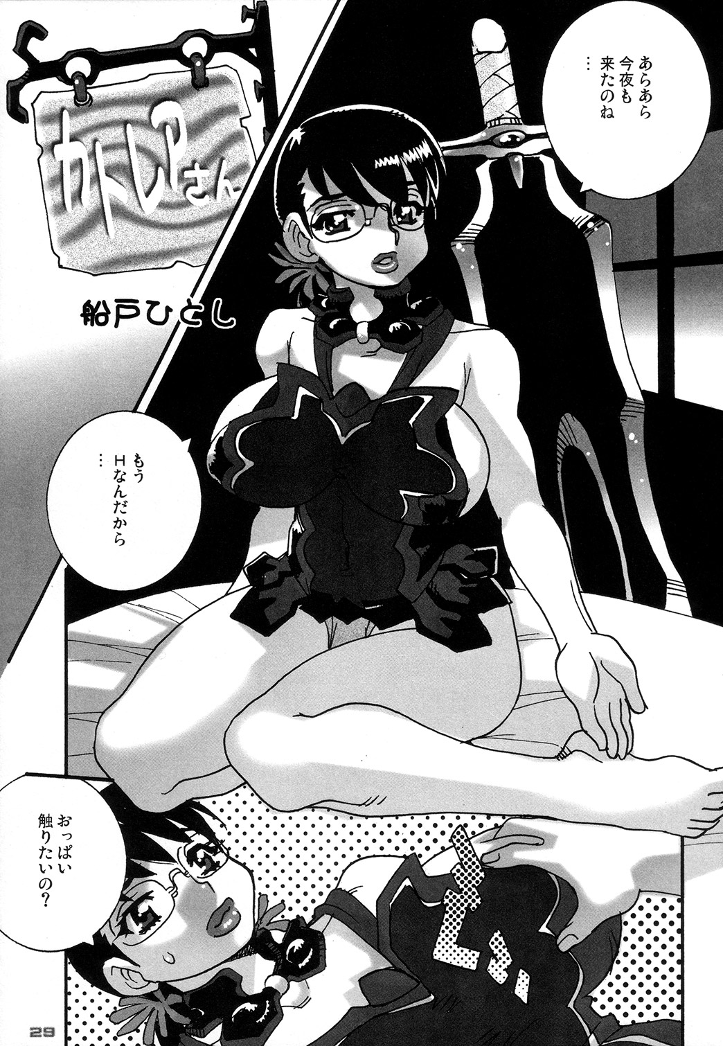 (C73) [Kebero Co., Ltd. (Various)] Shin Hanajuuryoku 16 (Various) page 28 full