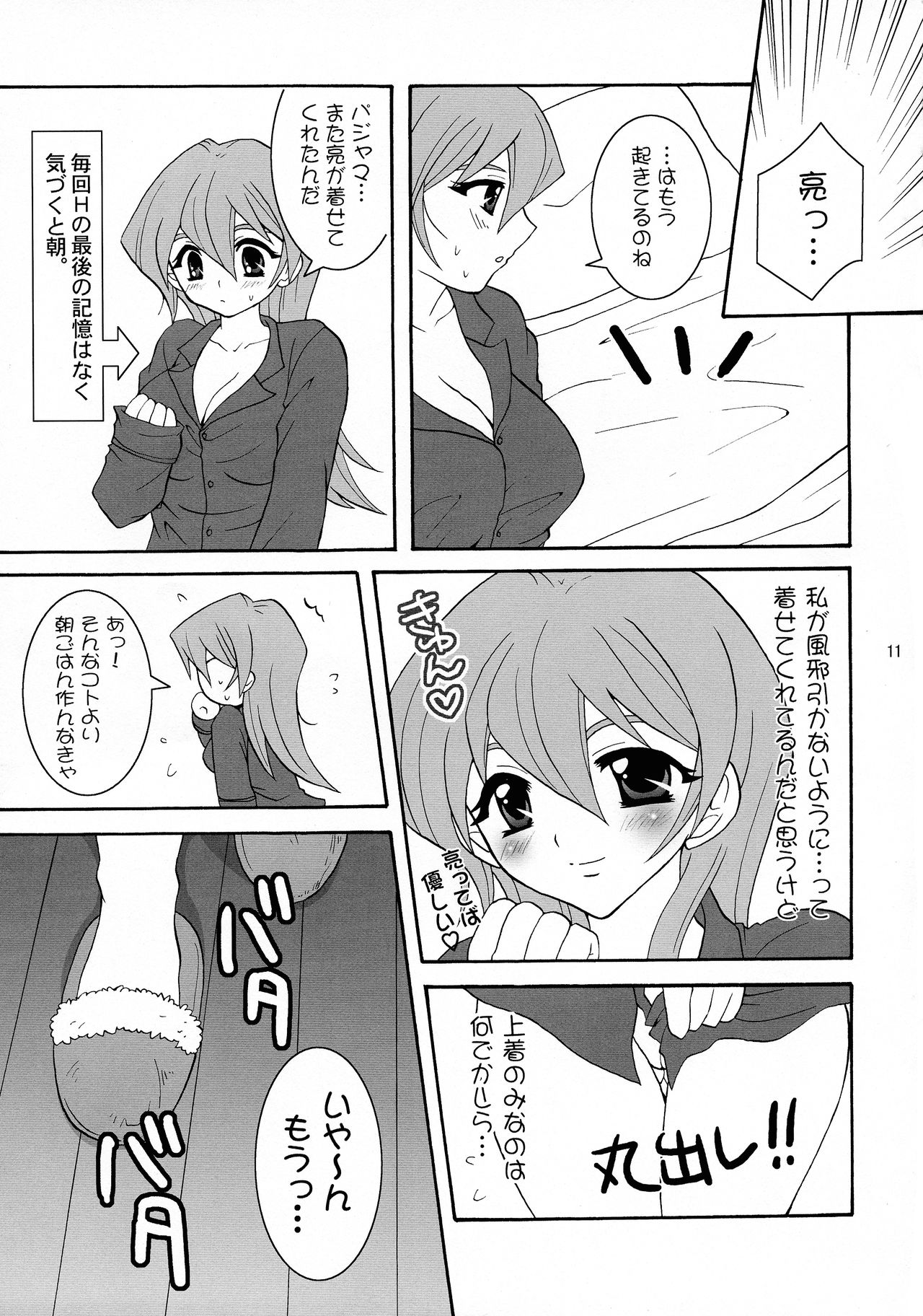 (C71) [Tai no Okashira (Matsubara Kanabun)] Niizuma Asuka-tan (Yu-Gi-Oh! GX) page 11 full