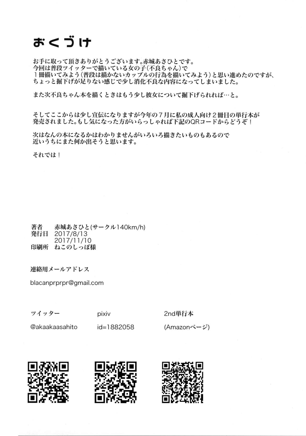 [140km/h (Akagi Asahito)] Sukoshi Furyouppoi Onnanoko to Kyuujitsu ni Ie de Daradara Shitai Hon. [Chinese] [code183漢化] [2017-11-10] page 21 full