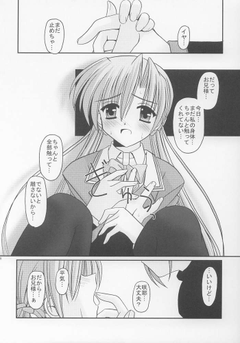 (CR33) [ETERNAL-ECLIPSE (Kitamiya Genbu)] I'm on your side (Sister Princess) - page 25