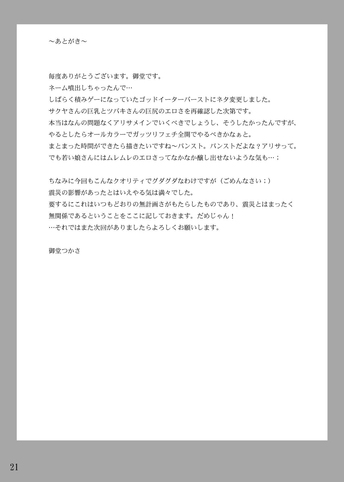 [G-Panda (Midoh Tsukasa)] Sakuya Chiri Tsubaki Mai (God Eater) [Chinese] [瓜皮个人汉化] [Digital] page 20 full