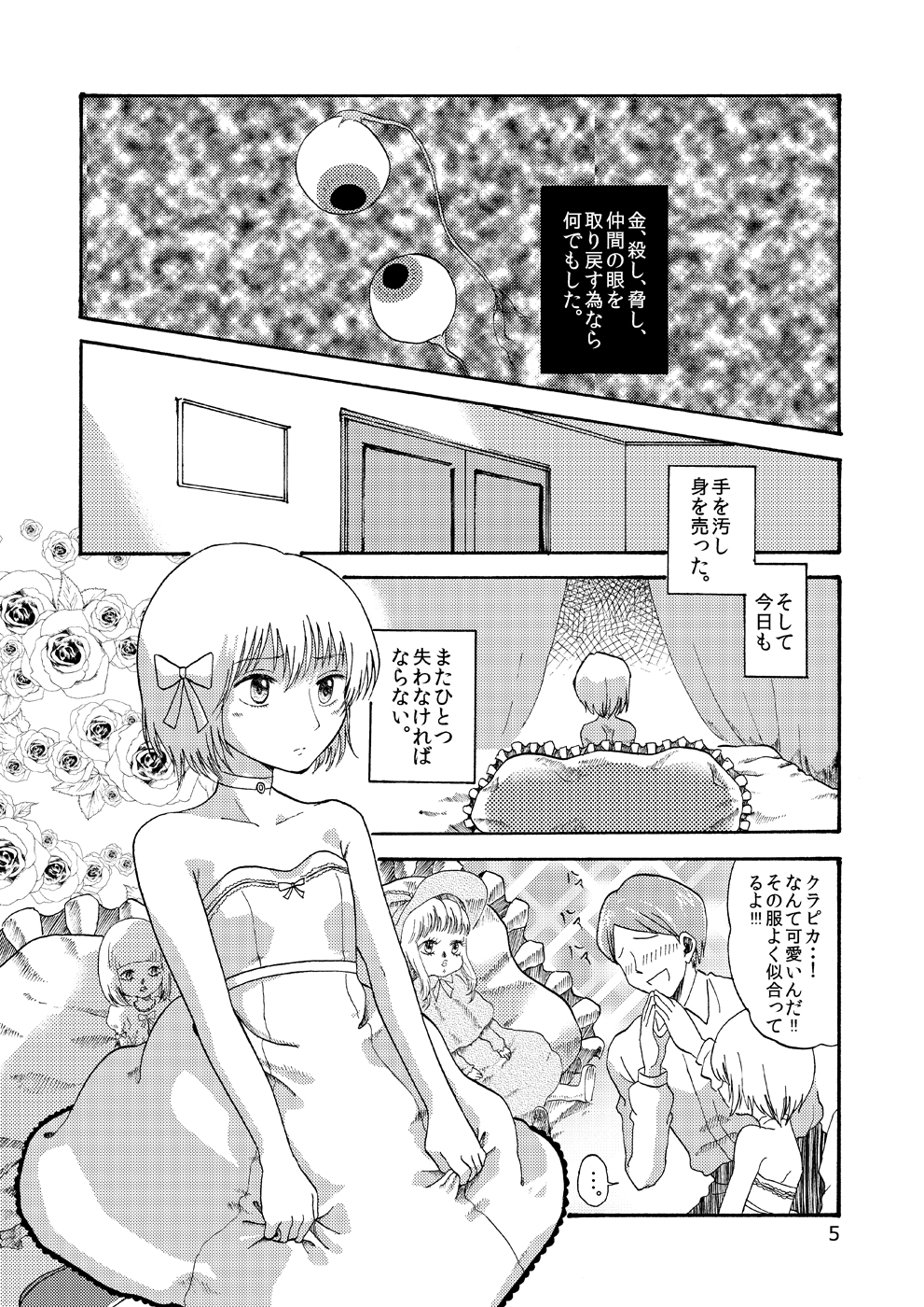 [Mary no Yamai (Taguchi)] Kawaiko-chan to Oningyo Asobi (Hunter x Hunter) [Digital] page 5 full