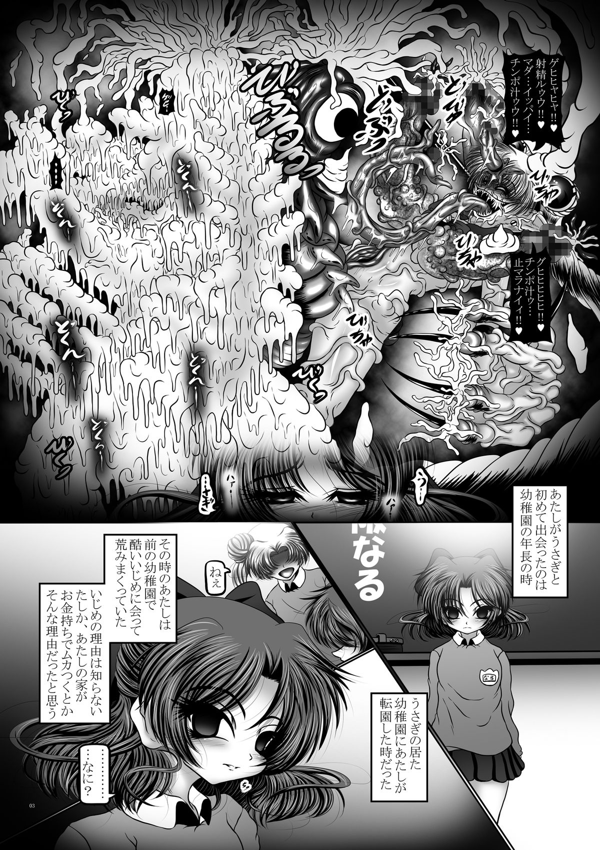 [Pintsize (Hozumi Touzi, TKS)] Dark Planet Syndrome Owari ~Kusariyuku Hoshiboshi no Shinwa~ (Bishoujo Senshi Sailor Moon) [Digital] page 3 full