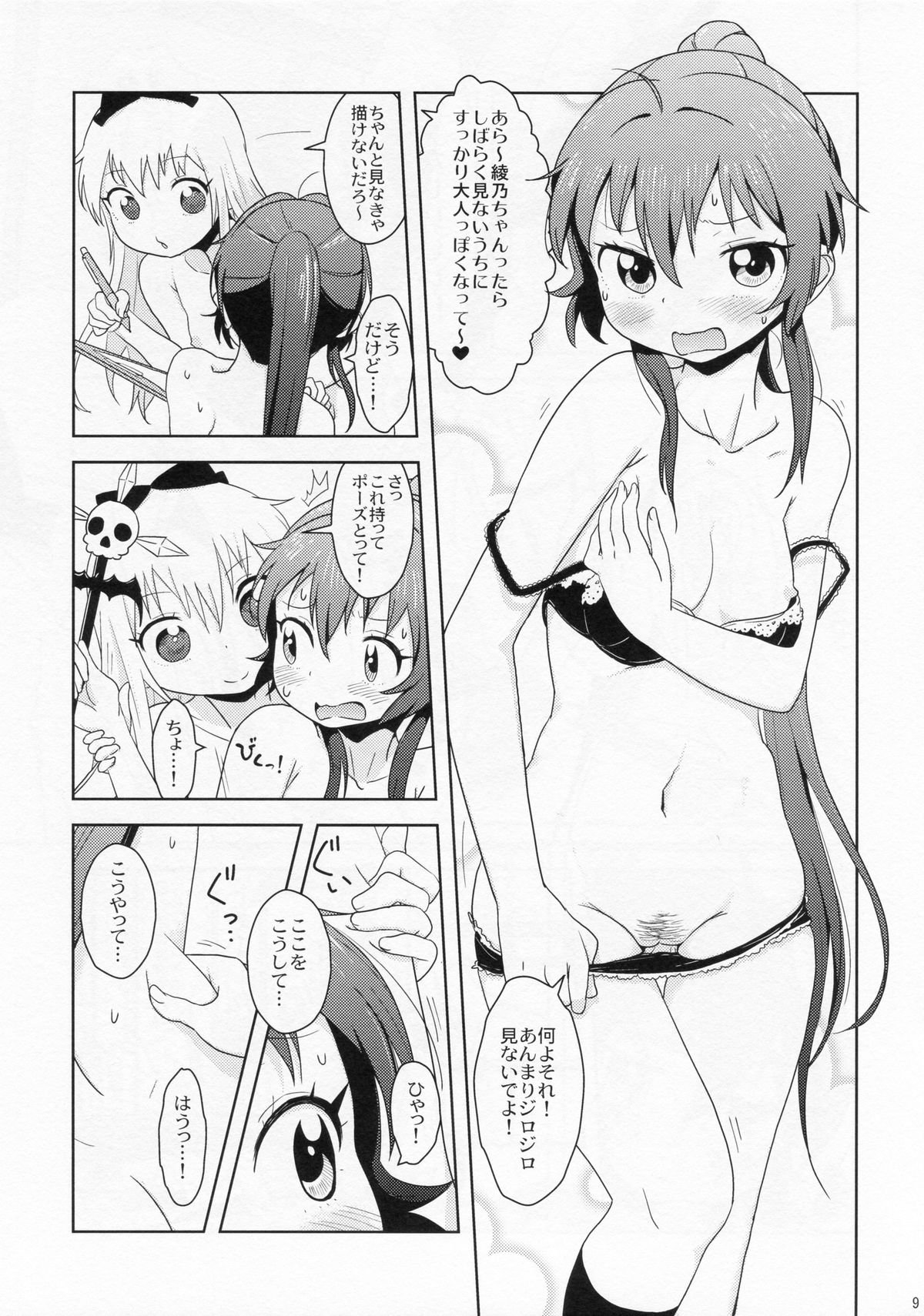 (C88) [wildstyle (9SO)] Ponite-Ribbon★Fantasia (YuruYuri) page 10 full