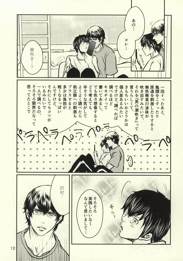 (Winning Shot) [Tenpura (Chinpero)] Nettou!! Shiofuki Battle (Daiya no Ace) page 11 full