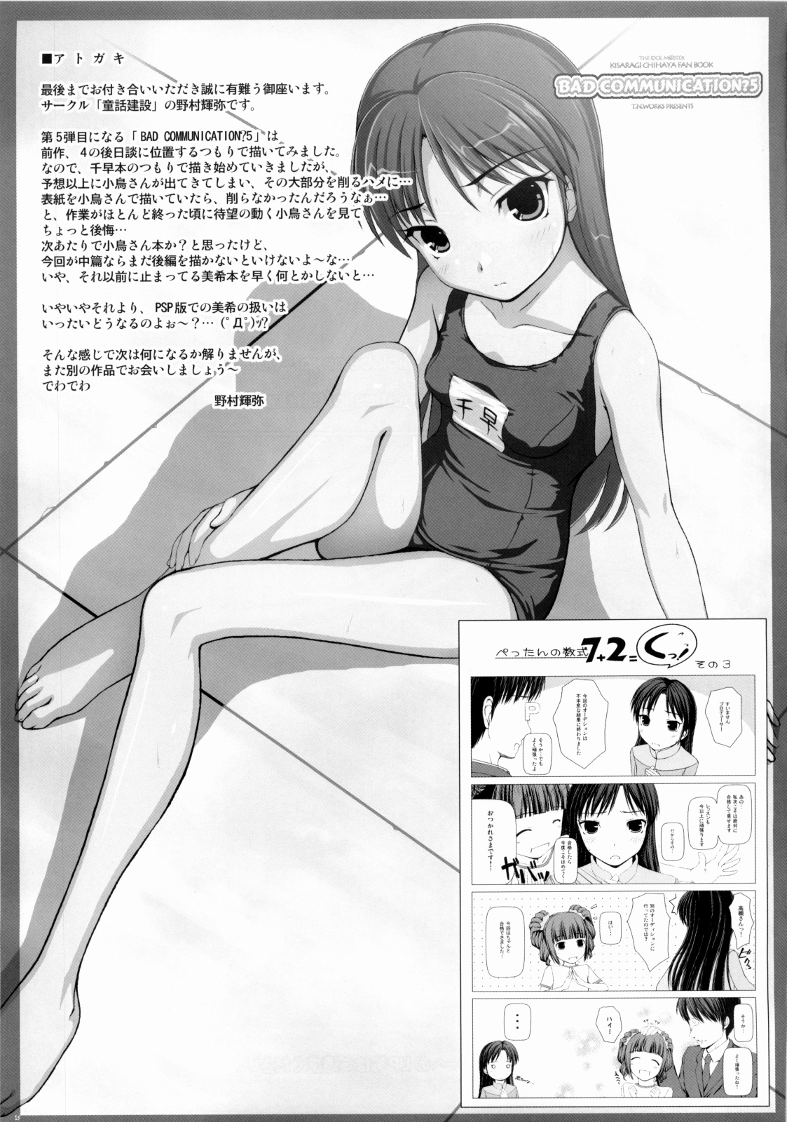 [DOUWA-KENSETSU (Nomura Teruya)] BAD COMMUNICATION? 5 (THE iDOLM@STER) page 24 full