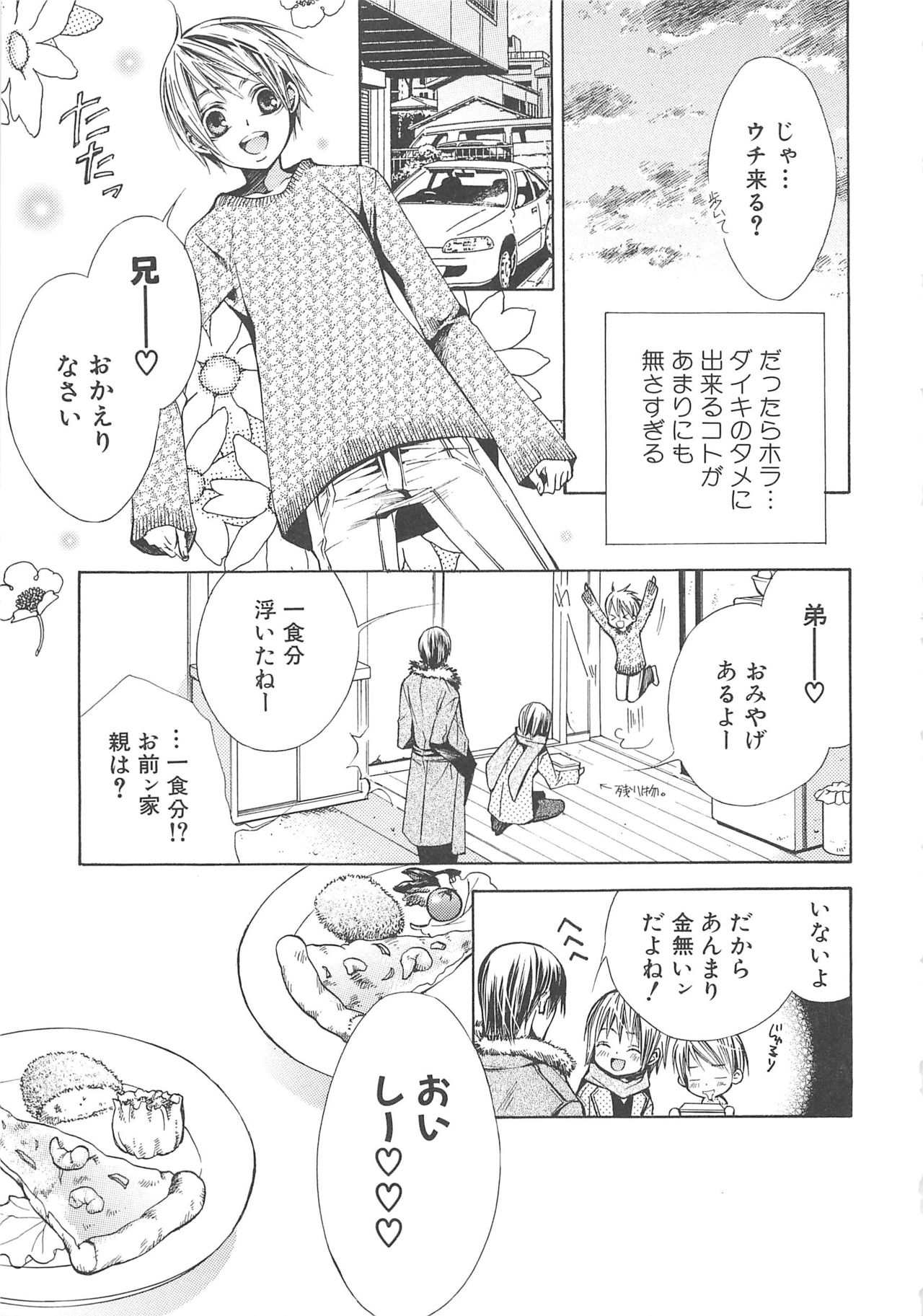 [anthology] Boys Love anthology - boys tachi vol.3 page 14 full