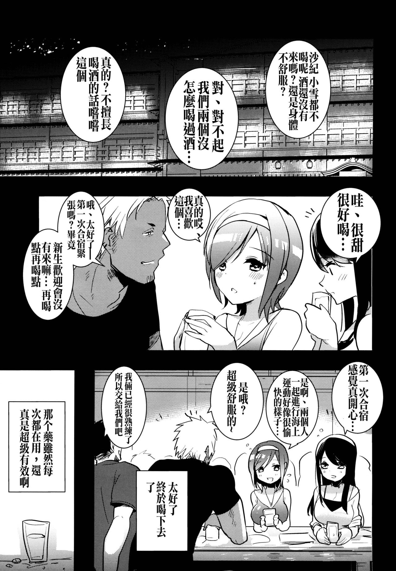 (C88) [Aimaitei (Aimaitei Umami)] Futanari Musume ga Kuu! ~YariCir YariChin Hen~ [Chinese] [沒有漢化] page 5 full