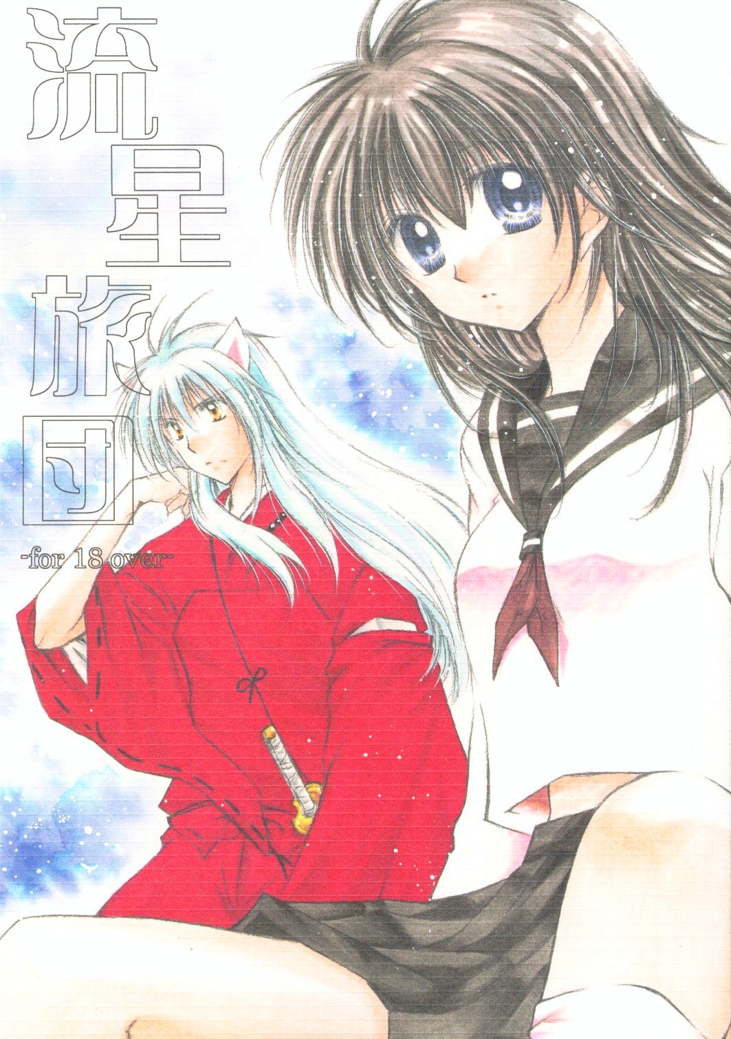 [Sakurakan] Ryuusei Ryodan (Inu Yasha) page 1 full