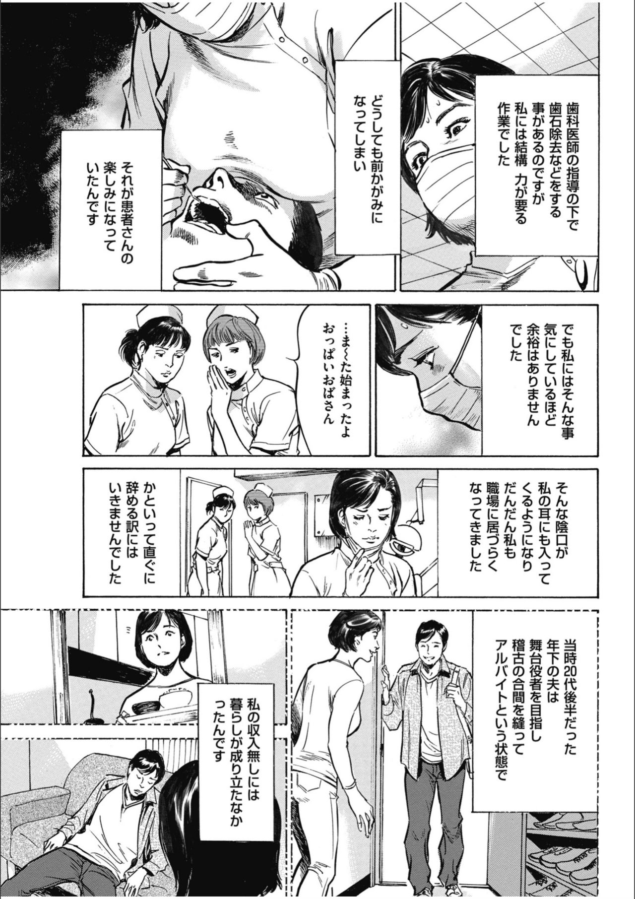 [八月薫] 八月薫傑作マジセレ Hな体験教えます 女性投稿12連発 page 57 full