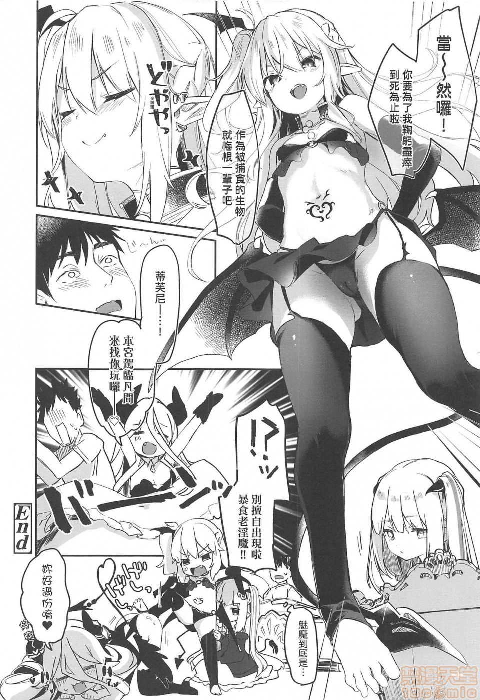 [Tamano Kedama] Boku wa Chiisana Succubus no Shimobe - I am a slave of a small succubus | 我是嬌小魅魔的忠實僕人 [Chinese] [Decensored] page 174 full