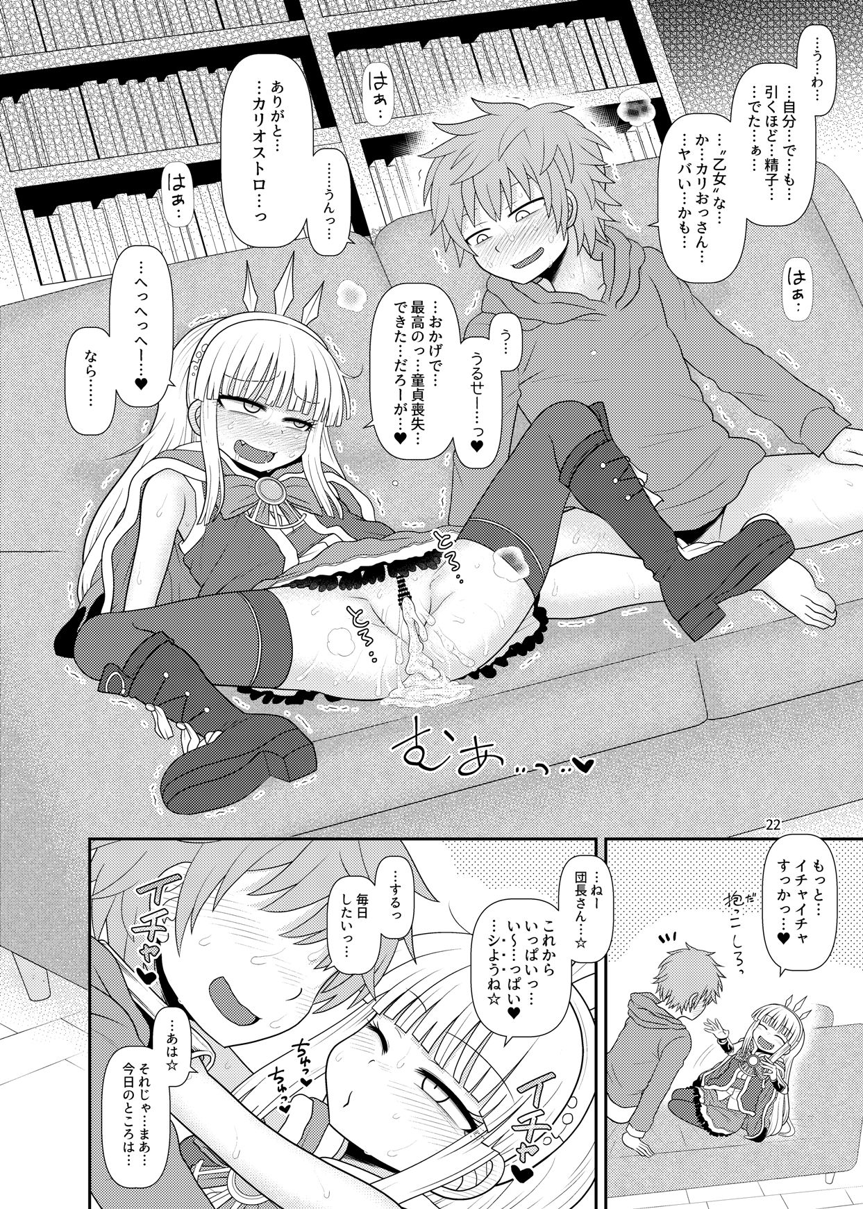 [Fugudoku (Katou Fuguo)] Uchi no Dan no Seikatsu Jijou. (Granblue Fantasy) page 23 full