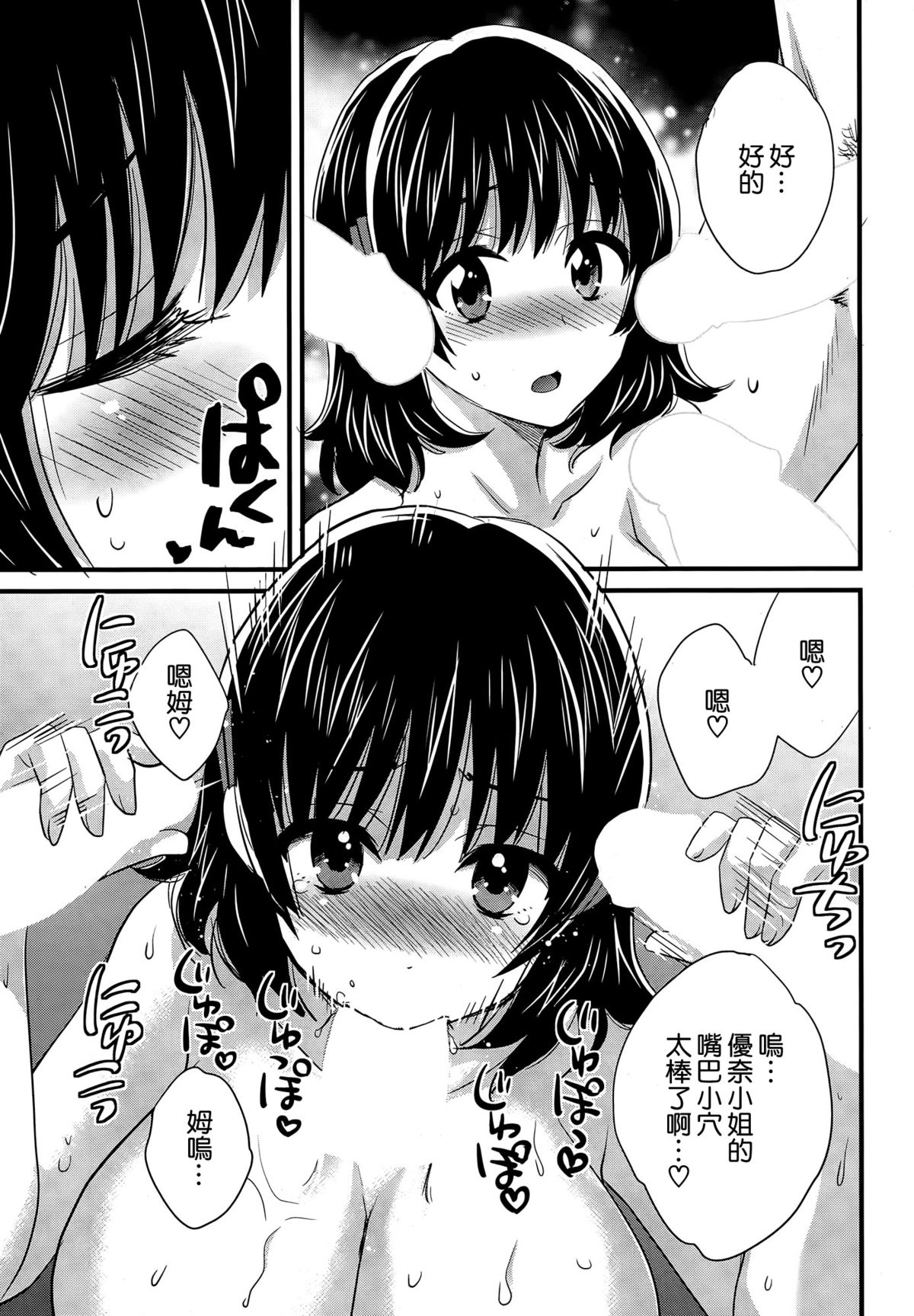 [Pon Takahanada] Niizuma Osenaka Nagashimasu Ch. 14 (Action Pizazz 2015-02) [Chinese] [空気系☆漢化] page 7 full