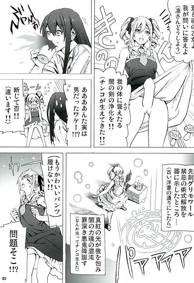 (GirlsLoveFestival 16) [Tsukumogumi (Nobita)] Rin to Ranko no Ichiban Nagai Yoru (THE IDOLM@STER CINDERELLA GIRLS) page 2 full