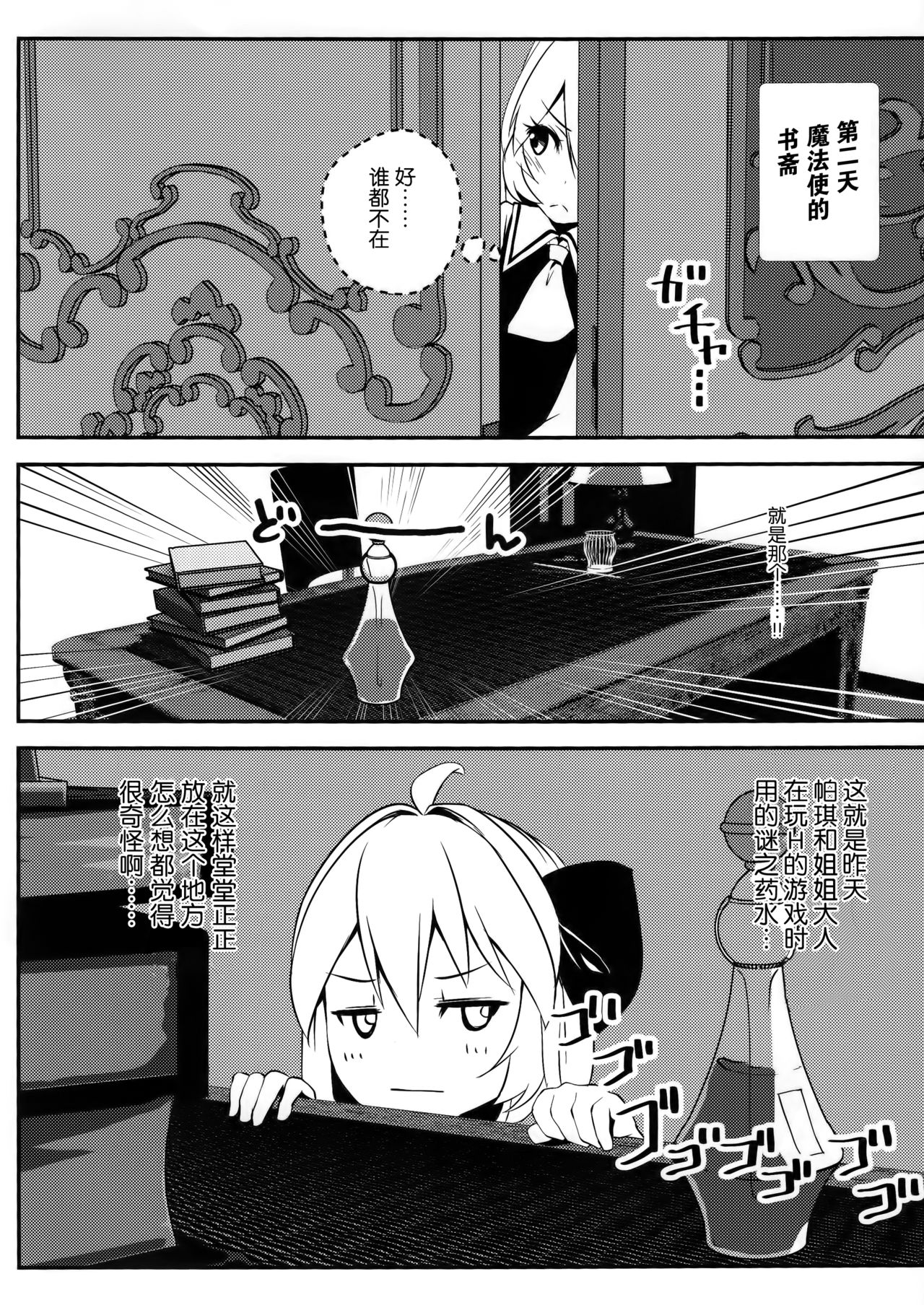 (Reitaisai 14) [Sujoyu & Co. (Sujoyushi)] Flandre!!! (Touhou Project) [Chinese] [Kanade汉化组] page 7 full