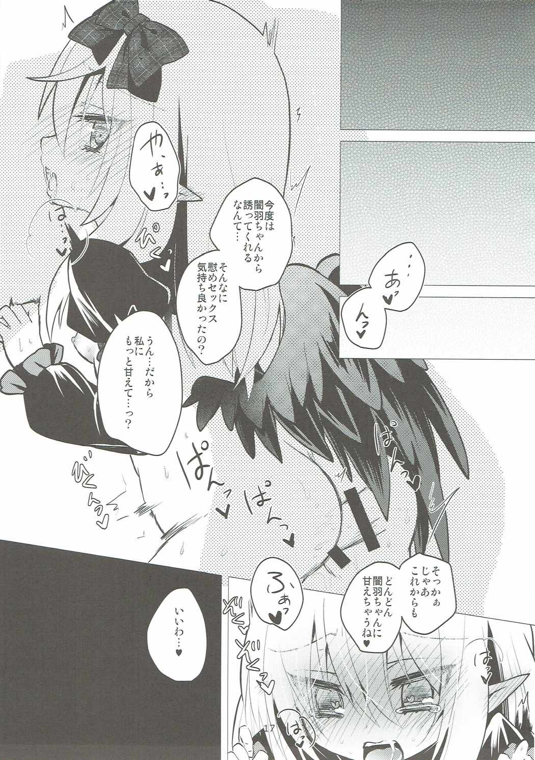 (C91) [h*m (Rima)] Yamihane-chan ni Amaetai!! (Emil Chronicle Online) page 16 full