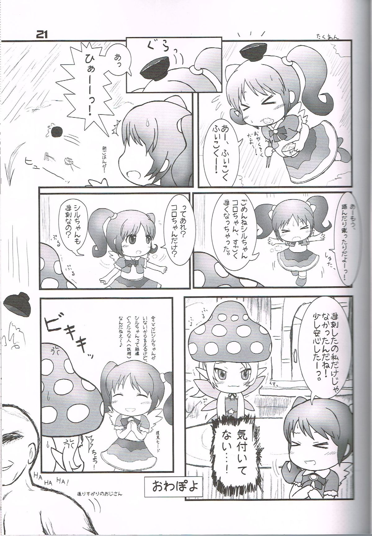 (C81) [Gururido (Ikuwiron)] Hatashite Konofuyu Nansatsu no Doujinshi ga ○○ Fairies Toiu Title Darouka (gdgd Fairies) page 20 full