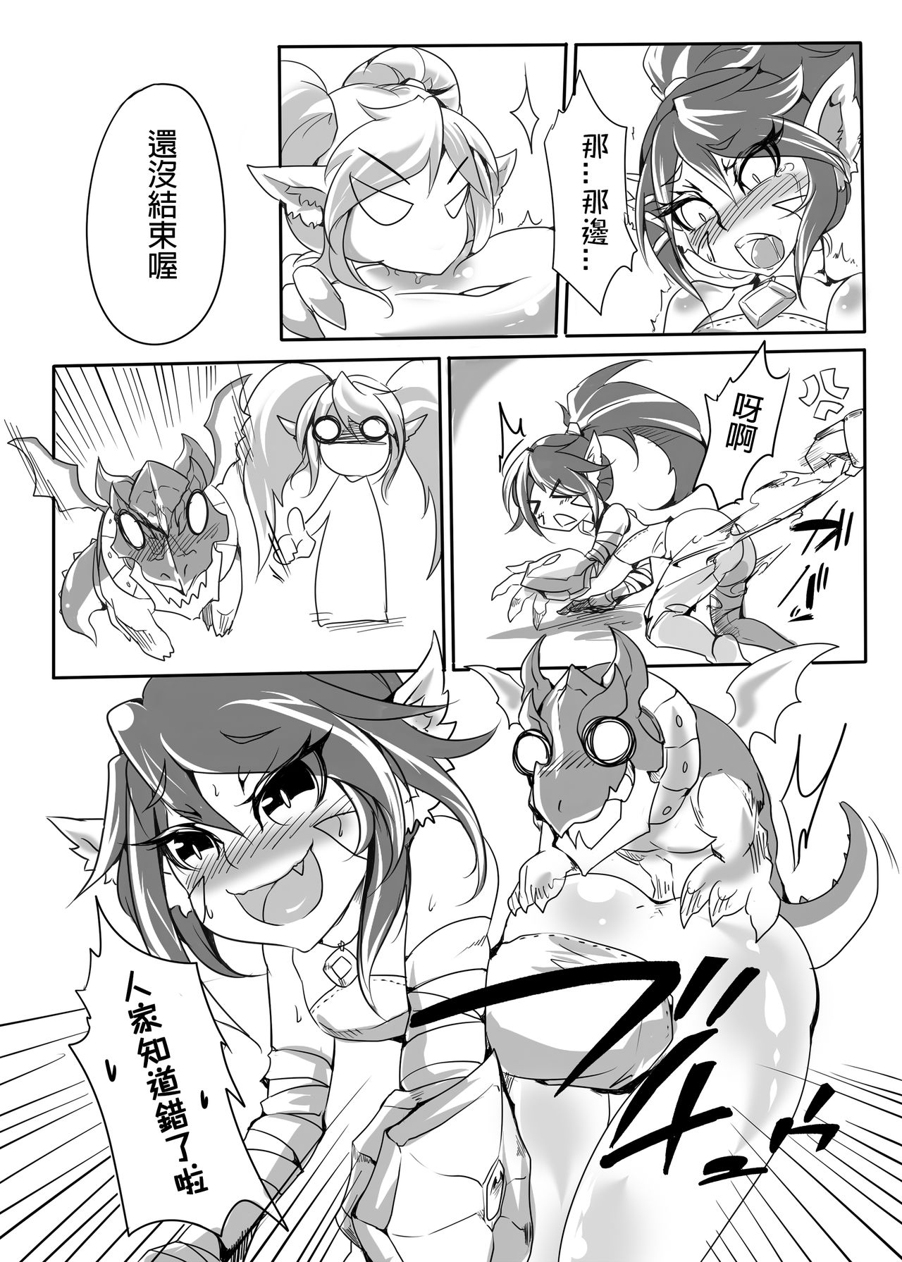 [Pencilbox] OH!Yordle!! (League of Legends) [Chinese] page 11 full