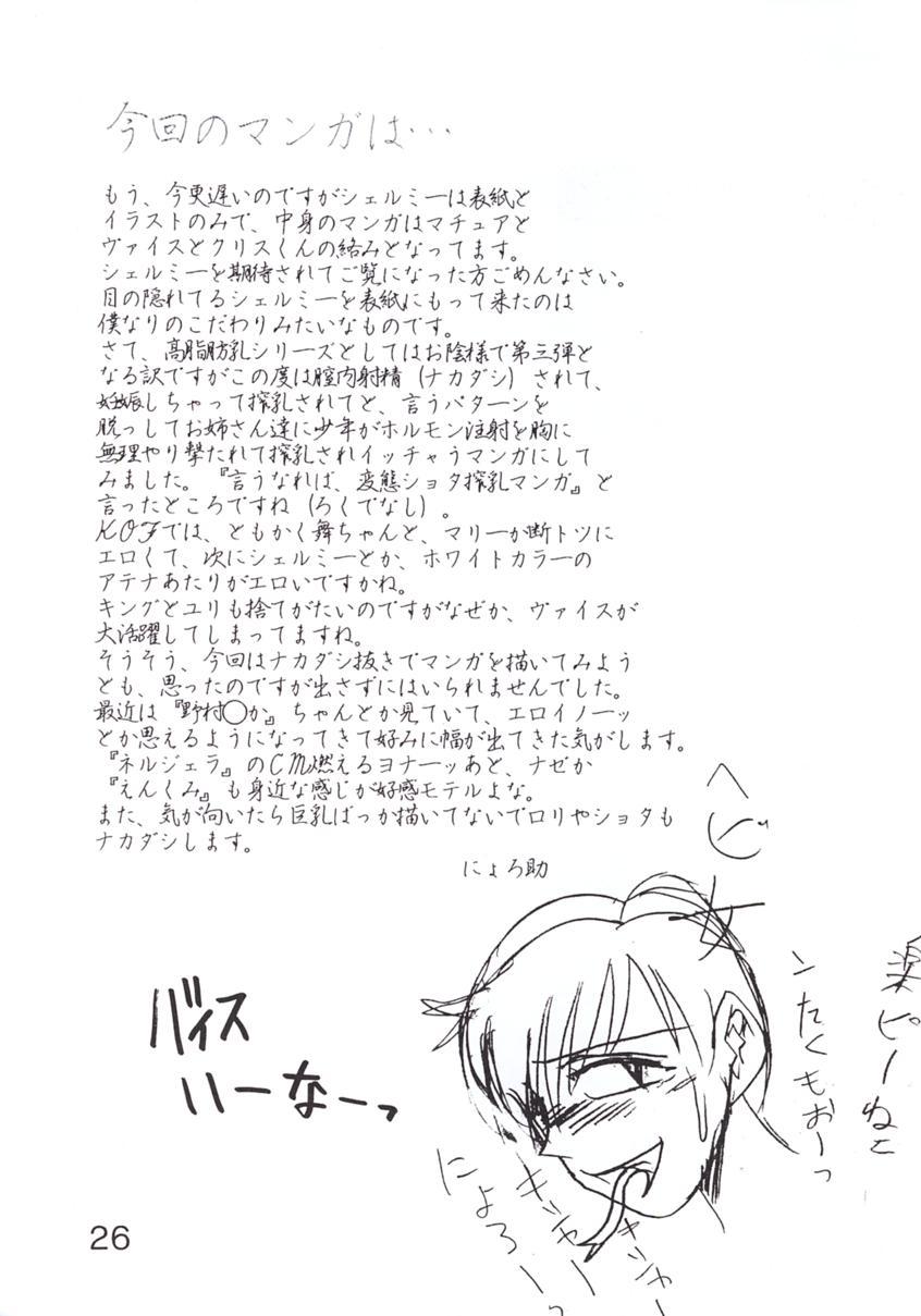 [TEXASU? (NYOROLY)] Koushi Bounyuu 3 KOF 9.8% (King of Fighters) page 27 full