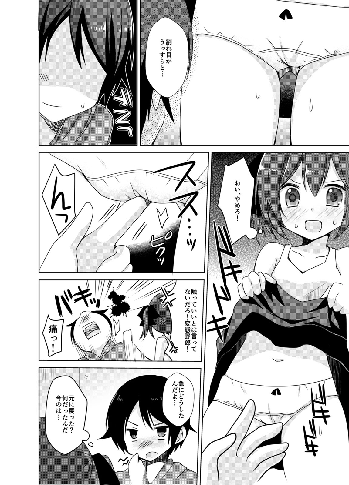 [TSF no F (Mori Airi)] Imouto Exchange (TSF no F no Hon Sono 2 no B) [Digital] page 8 full