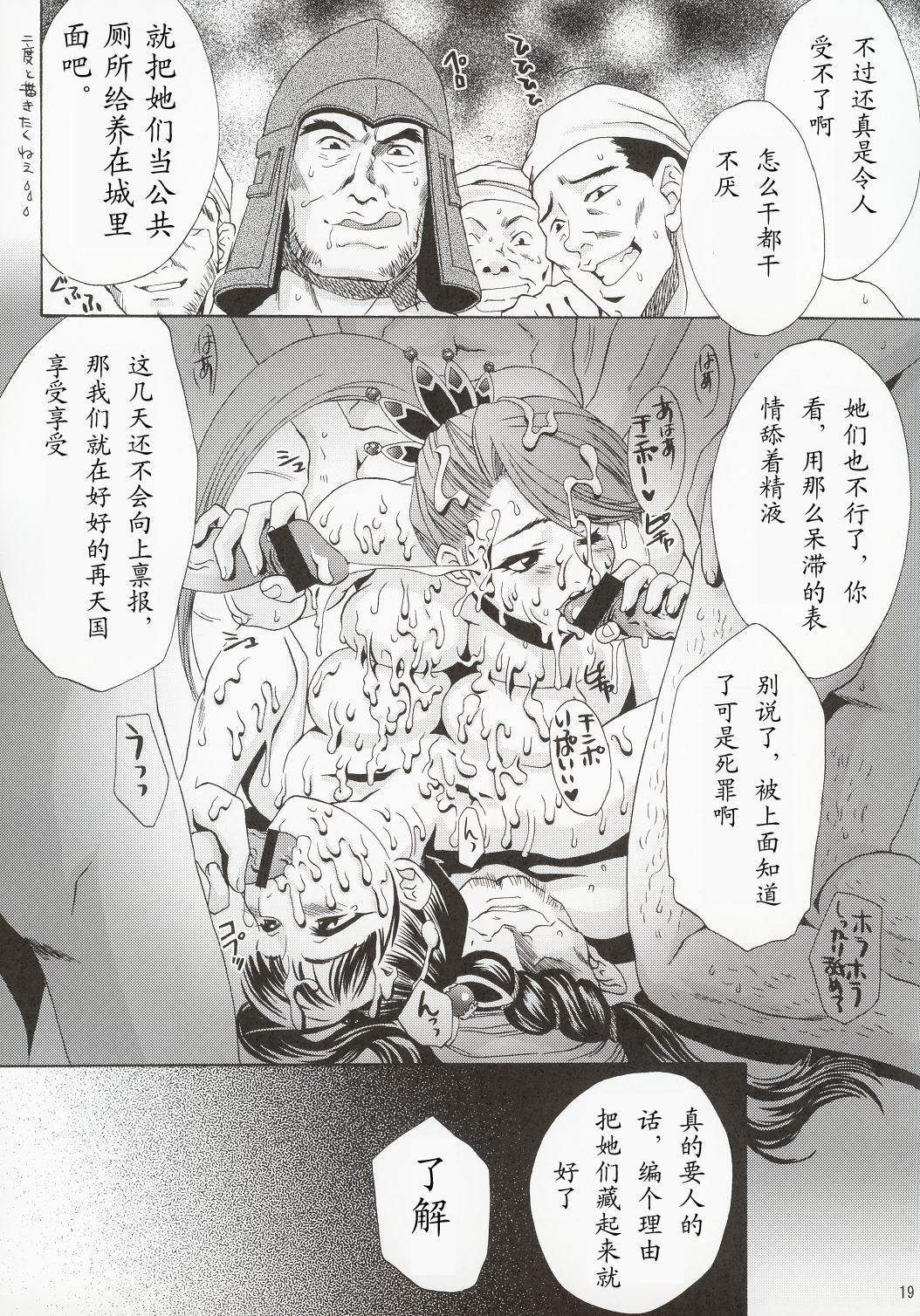 (C63) [U.R.C (Momoya Show-Neko)] In Sangoku Musou (Dynasty Warriors) [Chinese] page 18 full