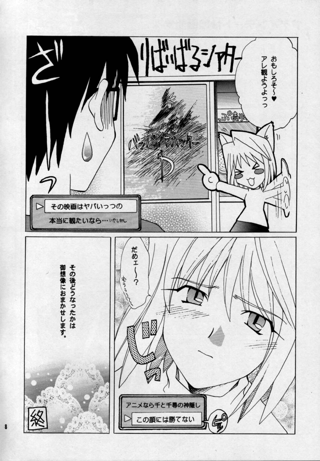 (MOON PHASE) [Bakeda Daigaku (Bakedanuki)] Nekotama (Tsukihime) page 8 full