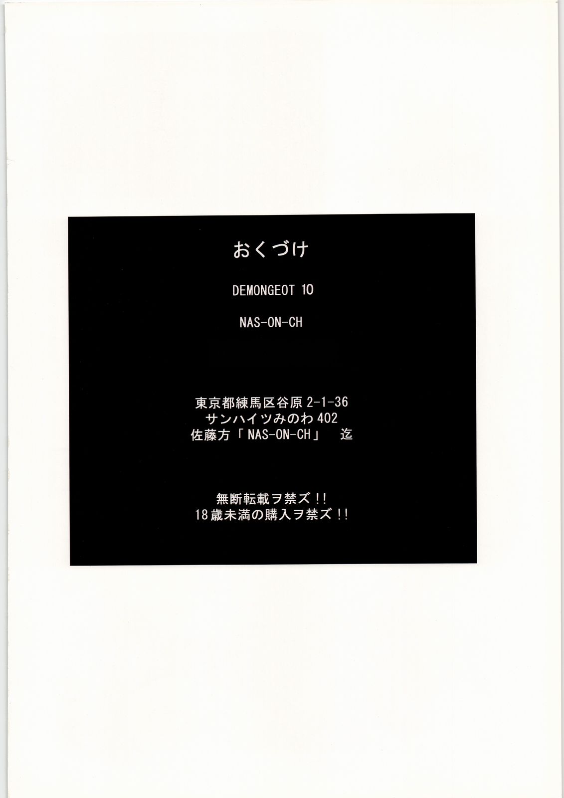 (C77) [NAS-ON-CH (NAS-O)] DEMONGEOT 10 (K-ON!) page 21 full