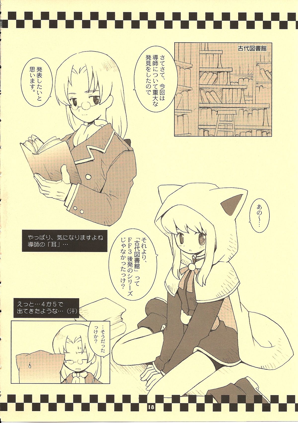 (C61) [Bakuhatsu BRS. (B.Tarou)] TRIBUTE (Final Fantasy Tactics, Final Fantasy III) page 17 full