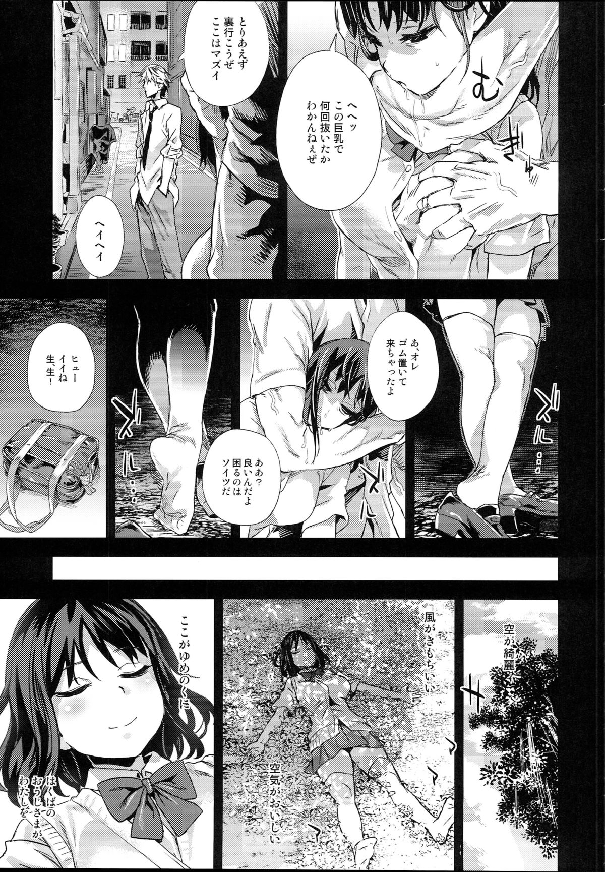 (C87) [Fatalpulse (Asanagi)] VictimGirlsR JK de Refre -Flesh & Refresh- page 8 full