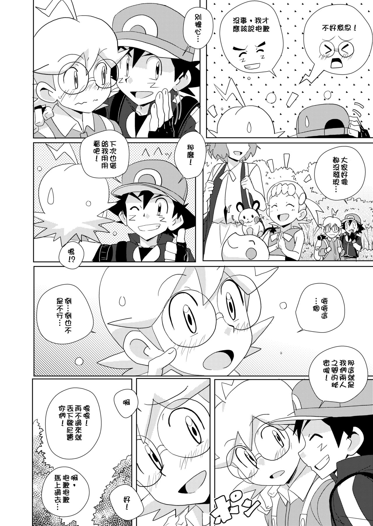 (Shota Scratch 27) [WEST ONE (10nin)] revolution 10 (Pokémon X and Y)  [Chinese] page 3 full