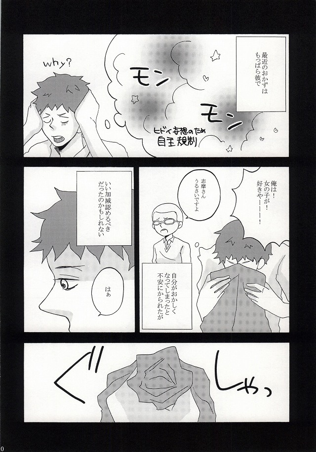 (C81) [3 drei (Yamada, Hayakawa, Miura)] Under Cover (Ao no Exorcist) page 6 full