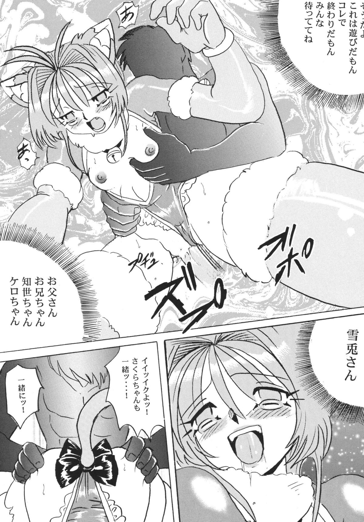 (C68) [RPG Company2 (Aono6go)] LCGLR (Sailor Moon, Card Captor Sakura, Digimon) page 51 full