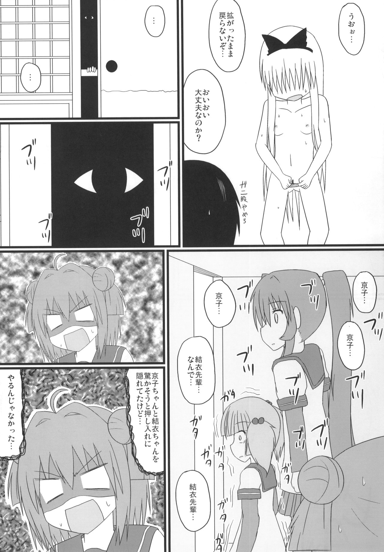 (C81) [BlueBair (Pusata)] Kitsu Yuri (YuruYuri) page 12 full