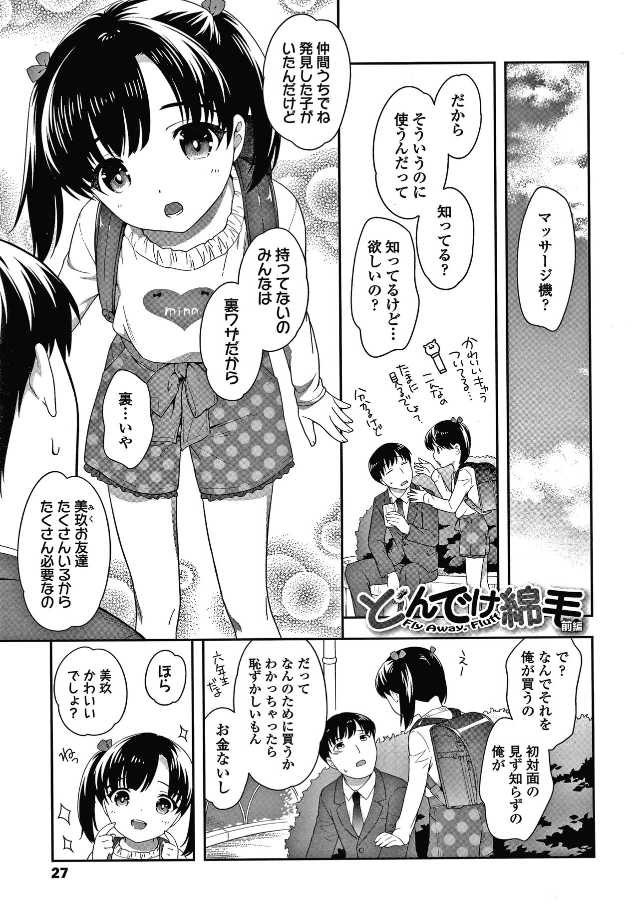 [Ueda Yuu] Pico Pico Chipikko Man page 28 full