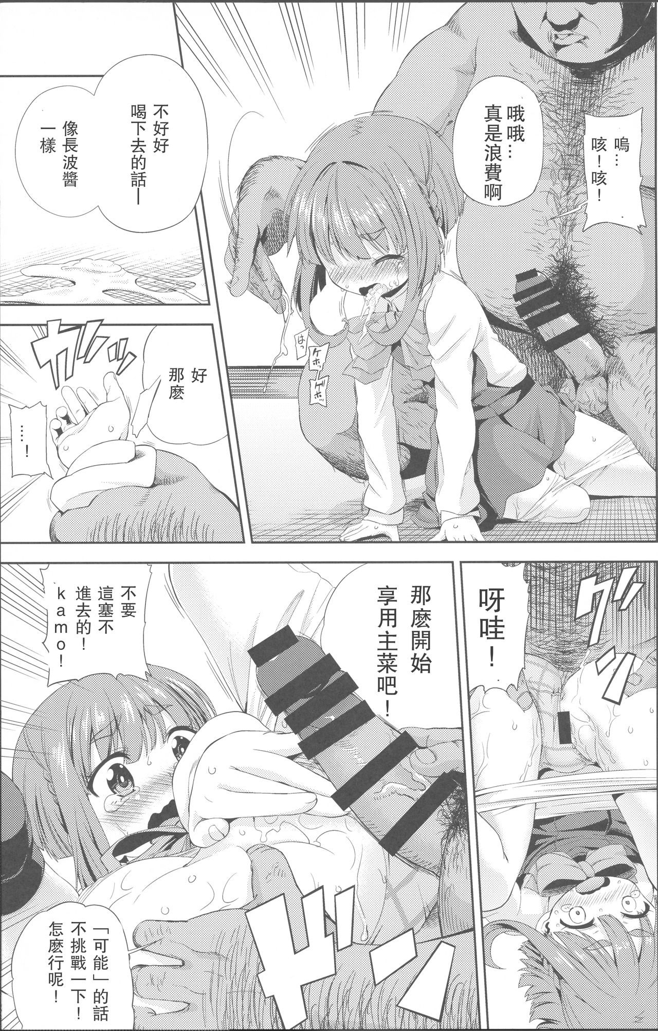 (C88) [Yumemigokoti (Mikage Baku)] Chinchin Kamokamo (Kantai Collection -KanColle-) [Chinese] [靴下汉化组] page 10 full