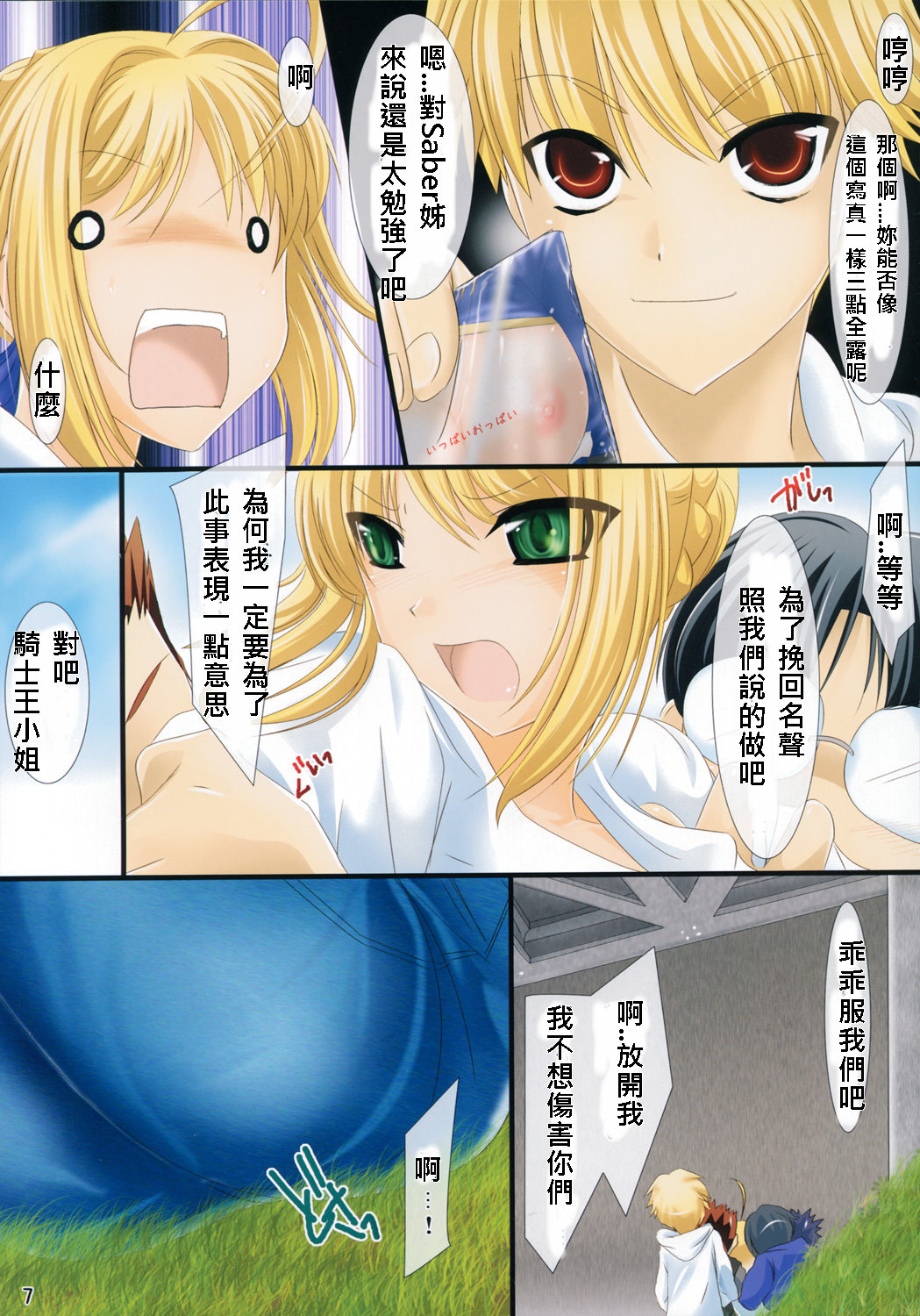 (SC31) [UDON-YA (Kizuki Aruchu, ZAN)] Oshiete! Saber Onee-san (Fate/hollow ataraxia) [Chinese] [322漢化] page 6 full