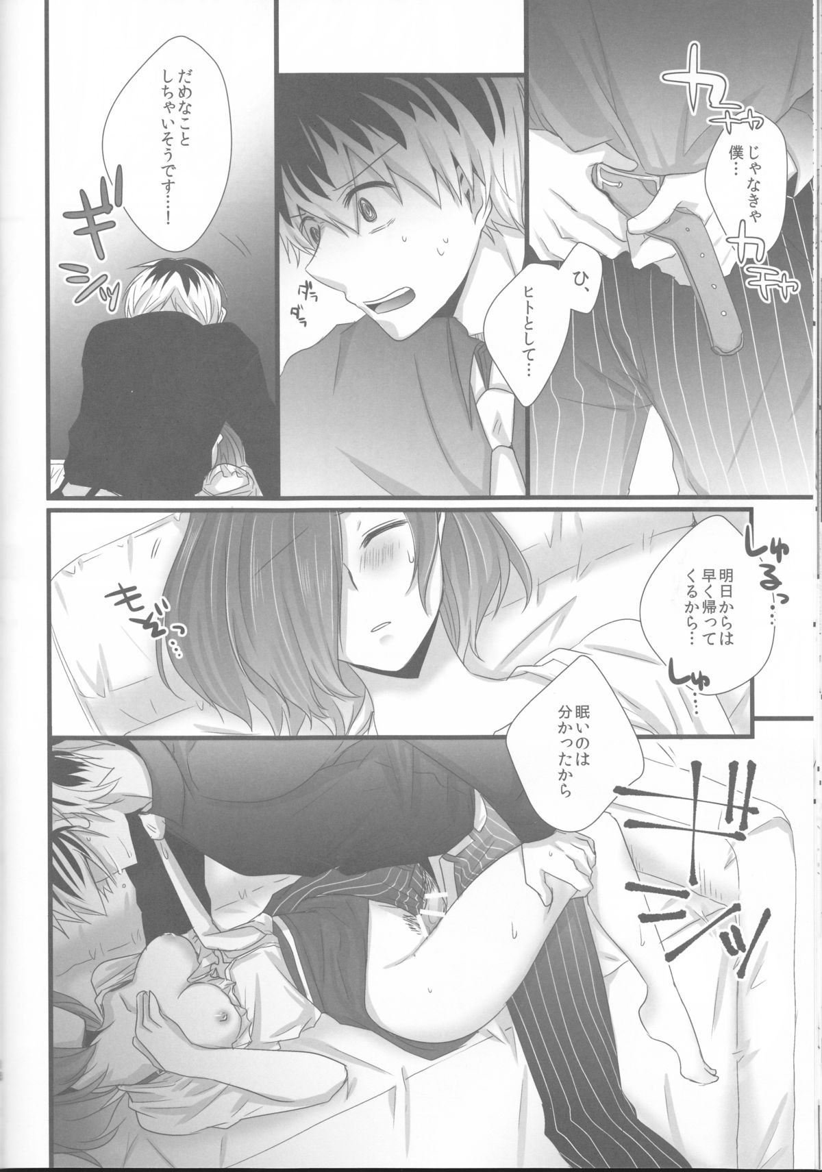 (Shoku no Kyouen 2) [Operating Room (Puchida)] Touka-chan ga Mezamenai!! (Tokyo Ghoul) page 14 full