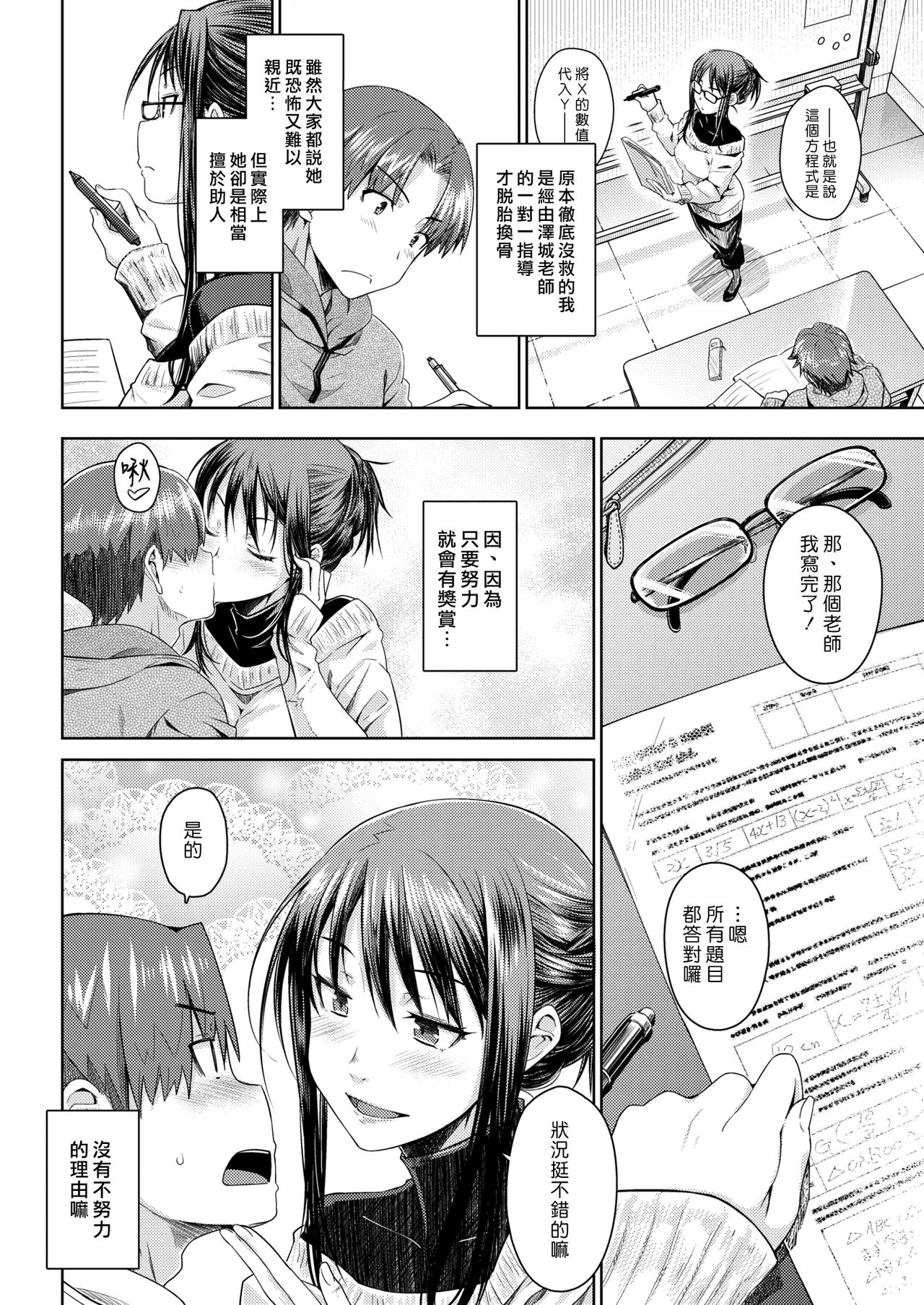 [Okara] Carrot Student | 性愛蘿蔔驢學生 (COMIC Kairakuten 2018-10) [Chinese] [漢化組漢化組] [Digital] page 4 full