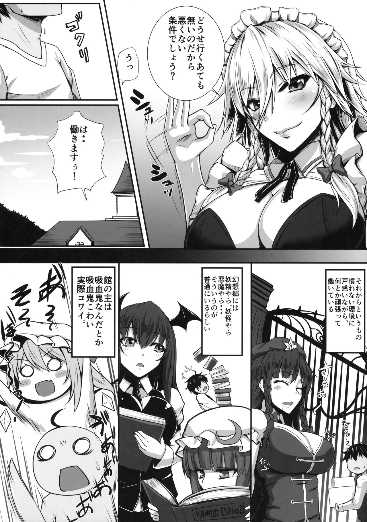 (Reitaisai 14) [Kuroshiro Desire (Akitsuki Karasu)] SakuNuki! (Touhou Project) page 5 full