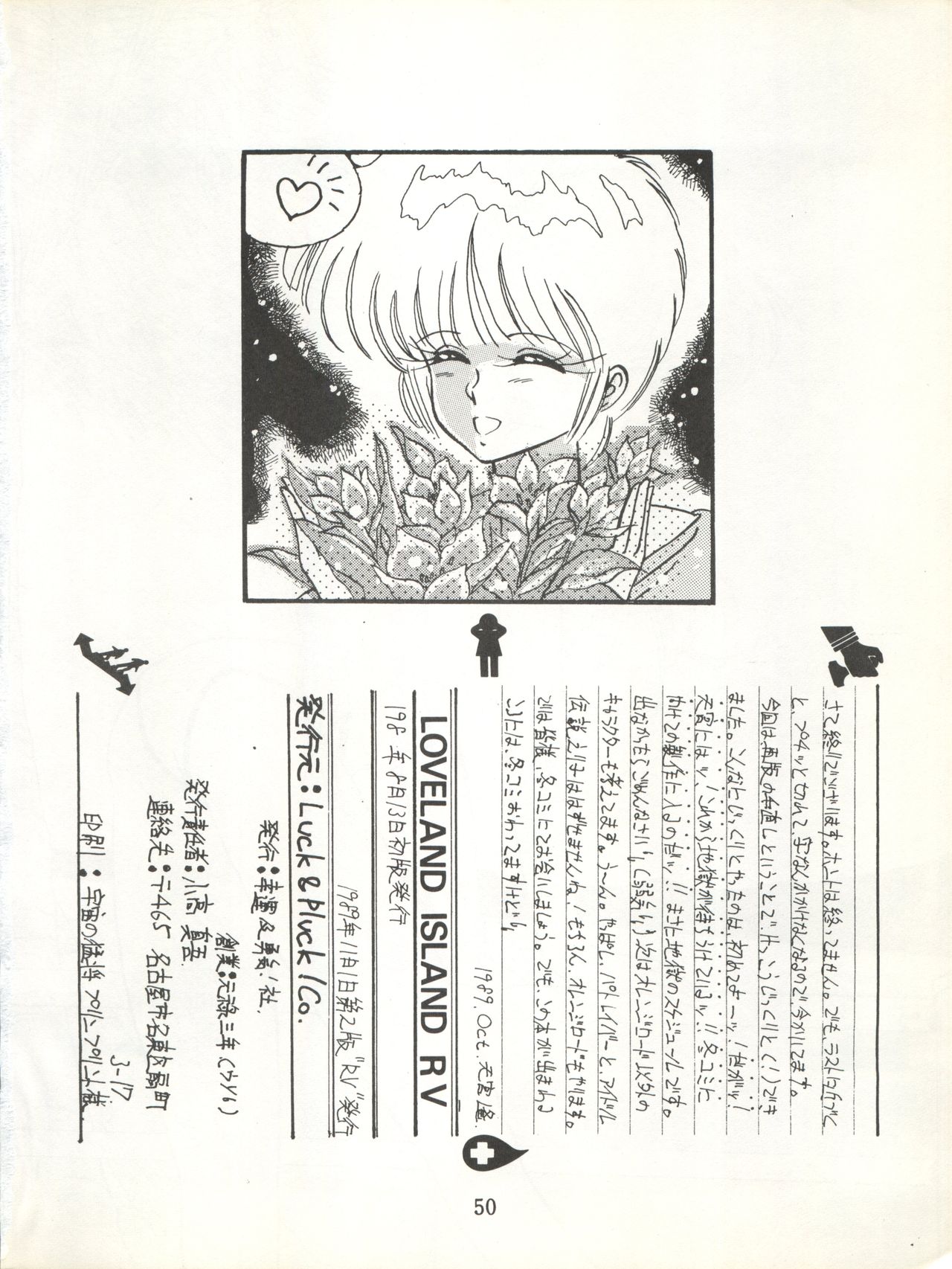 [LUCK&PLUCK!Co. (Amanomiya Haruka)] LOVELAND ISLAND RV (Kimagure Orange Road) [1989-11-01] page 50 full