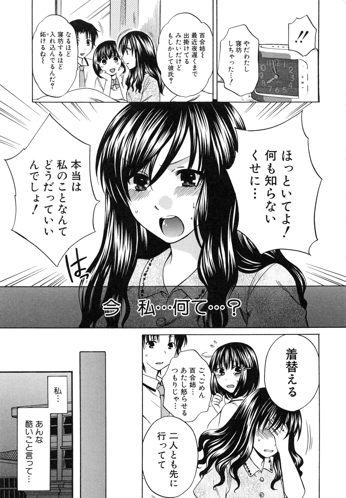 [Harusawa] Kanojo ga Eranda Ketsumatsu ~Ichiji no Kairaku, Eien no Ai~ page 22 full