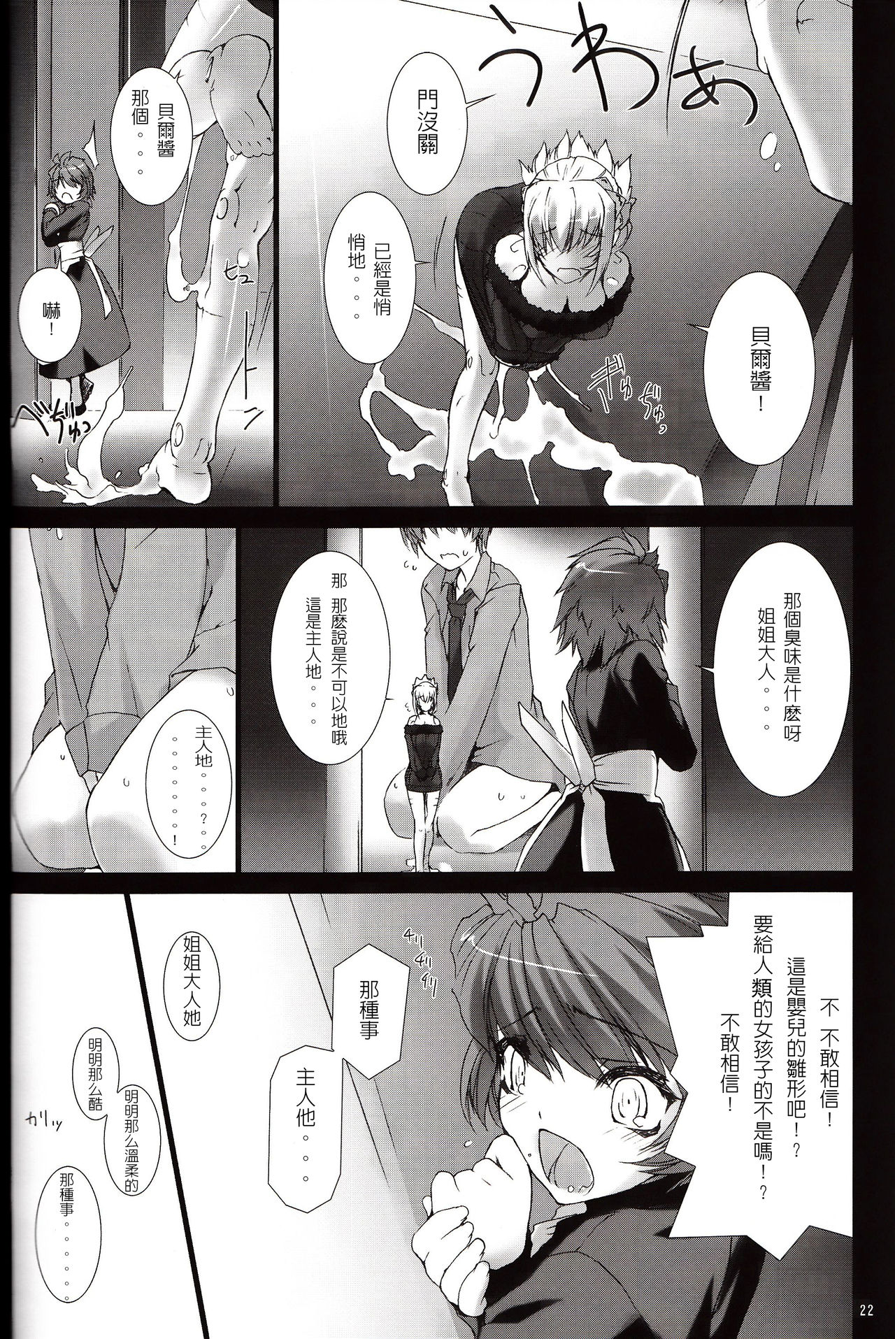 [MISS BLACK OFFLINE (MISS BLACK)] Der Lieben Valesti (Busou Shinki) [2013-01-20] [Chinese] [沒有漢化] page 23 full