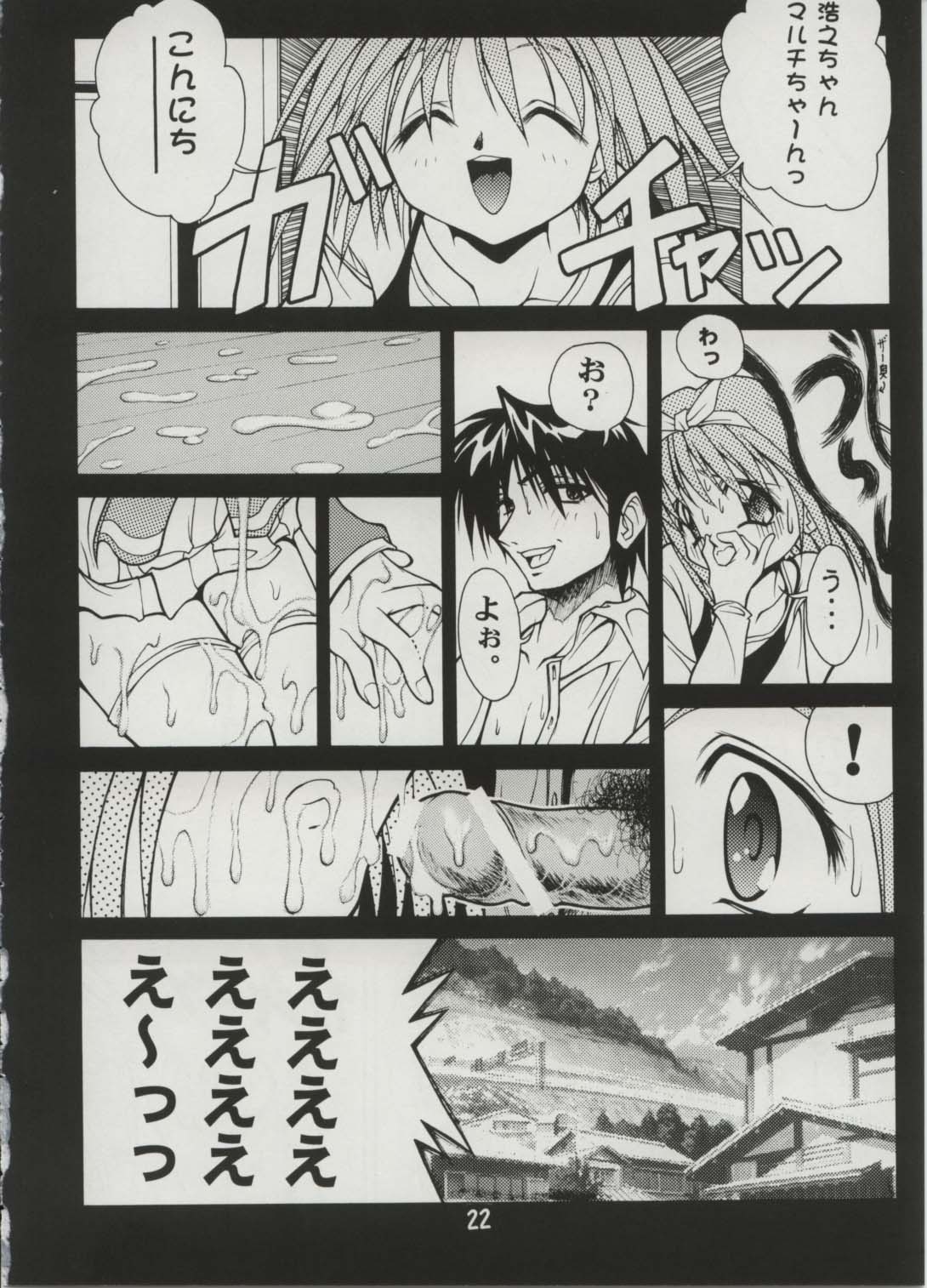 [studio AQA (FUGO)] Milky Love (To Heart) page 20 full