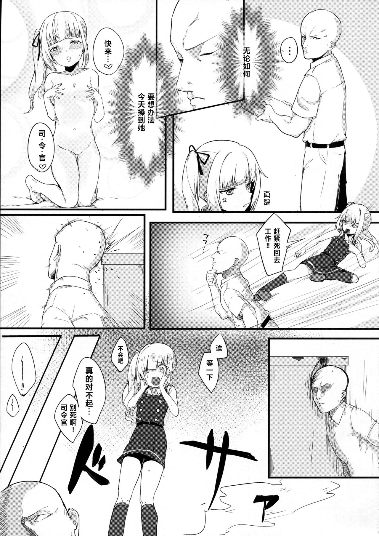 (C92) [Ofuton de Suyaa (Mitsudoue)] Sweet Life (Kantai Collection -KanColle-) [Chinese] [寂月汉化组] page 5 full