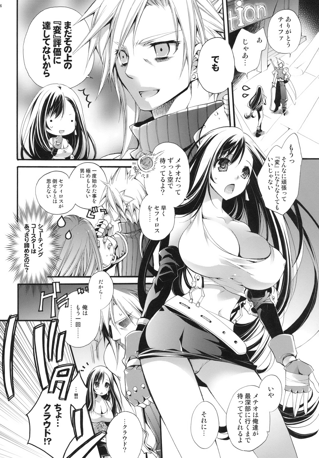 (C79) [Cotojikan (Cotoji)] TIFA LIMIT BREAK Lv.1 (Final Fantasy VII) page 5 full