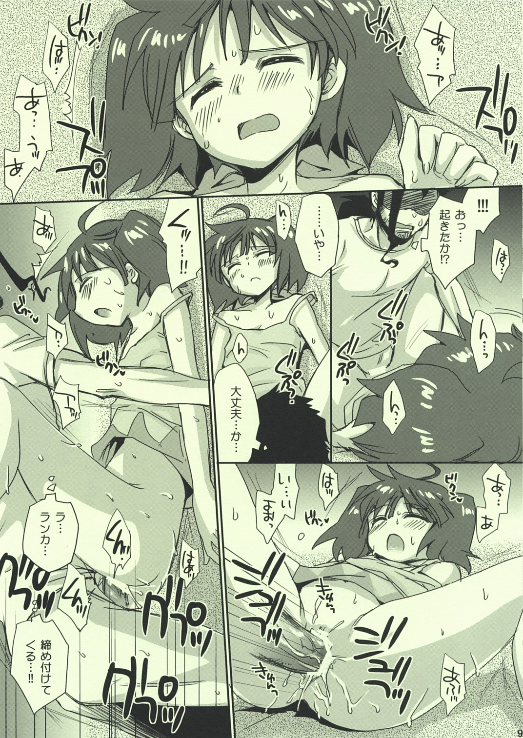 (C74) [Takumi na Muchi] Ai no Katachi (Macross Frontier) page 9 full