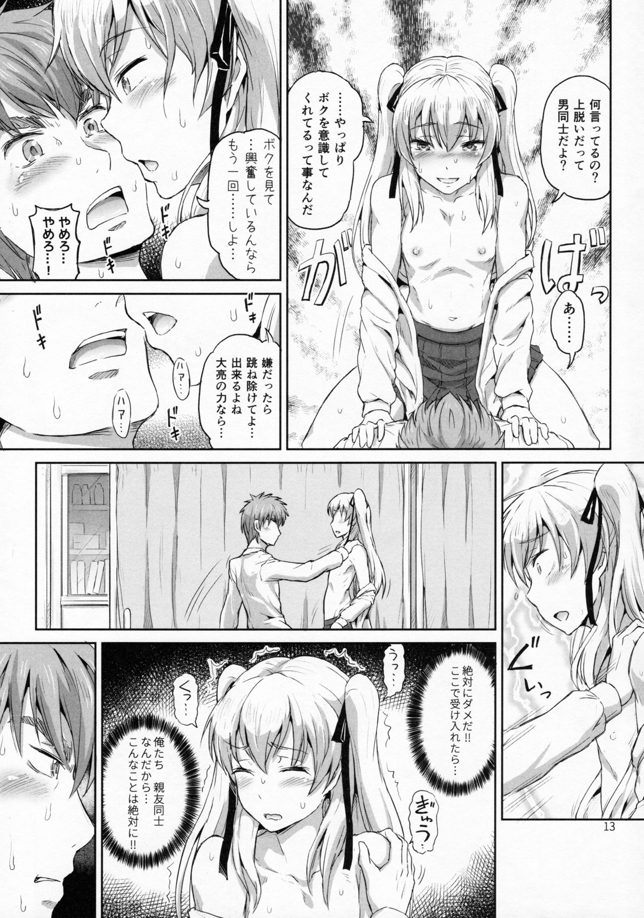 (Futaket 12.5) [.7 (DAWY)] Sakuya, Saku 1 page 12 full